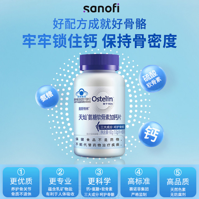 奥斯特林 Ostelin 成人氨糖硫酸软骨素高钙片骨胶原中老年保健2件装