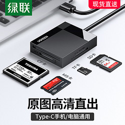 UGREEN 绿联 读卡器四合一sd卡tf/cf高速usb3.0安卓typec手机电脑两用转换多功能ms内存适用于尼康索尼单反佳能相机