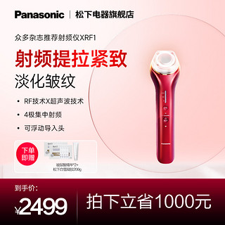 Panasonic 松下 美容仪家用频射仪超声波提拉紧致法令纹面部导入全脸按摩XRF1