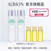 ALBION 澳尔滨 健康水 55ml*2+黄金油8ml*3