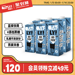 OATLY 噢麦力 醇香燕麦露 1L