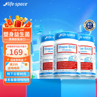 益倍适【减少腹担】Life Space成人b420益生菌大人男女性身材管理肠道活菌胶囊60粒澳洲 B420益生菌60粒*3瓶