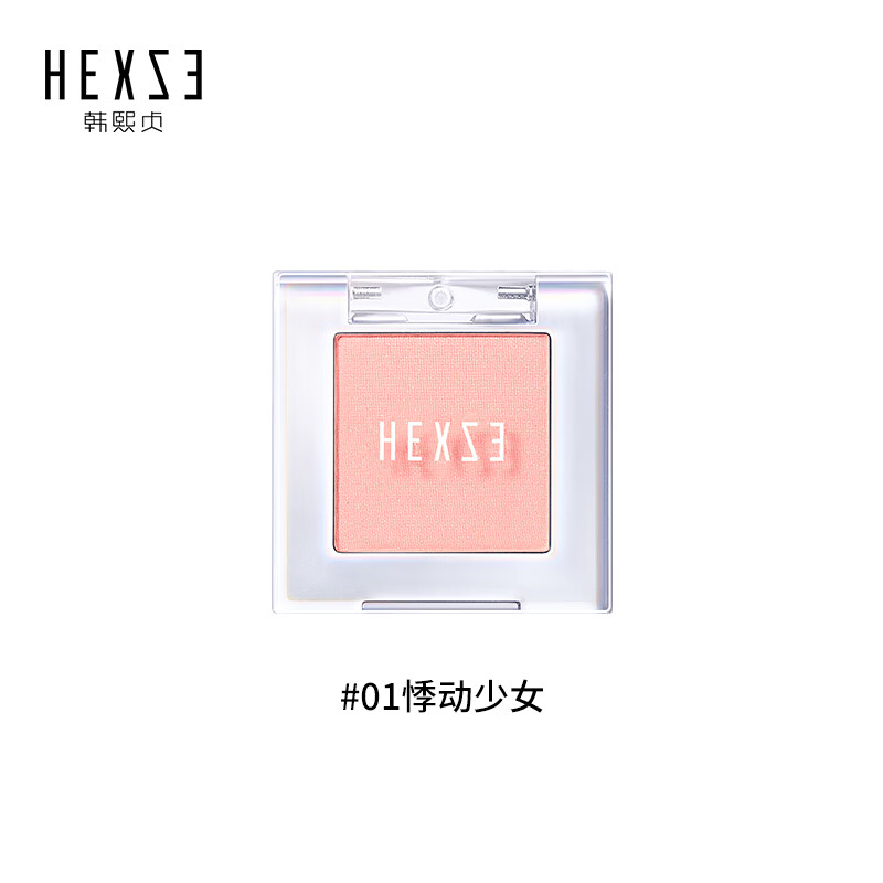  HEXZE/韩熙贞 哑光自然提亮 女士腮红  02奶杏蜜桃