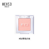  HEXZE/韩熙贞 哑光自然提亮 女士腮红  02奶杏蜜桃