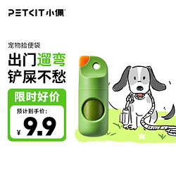 PETKIT 小佩 宠物拾便袋狗狗拾便器狗屎铲屎器用品遛狗捡屎垃圾袋