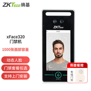 ZKTeco 中控智慧 熵基xface320动态人脸识别门禁一体机考勤机面部刷脸门禁系统办公室玻璃门锁套装 xface320 （套餐免费升级xface420） 标配+门禁套餐六（双开木门铁门磁力锁套餐）