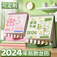 快力文 台历2024年新款今天也要加油鸭日历摆件异形台历本可定制商务办公月历可爱卡通桌面创意2023记事本打卡计划本