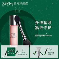 RE VIVE [新品]ReVive瑞微拂颈部精华修护淡化颈纹改善暗沉紧致提拉美脖肩