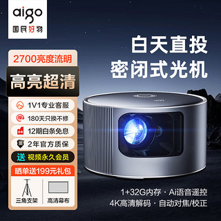 aigo 爱国者 H121投影机家用投影仪办公1080P高清家庭影院（2700亮度流明密闭光机自动对焦自动梯形校正）钛金灰