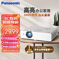 Panasonic 松下 PT-WX3401 办公投影机 白色