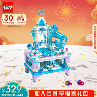 LEGO 乐高 Disney Frozen迪士尼冰雪奇缘系列 41168 艾莎的创意珠宝盒