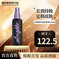 Urban Decay 定妆喷雾 UD喷雾持久控油不脱妆长效定妆 UD衰败城市118ml