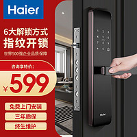 Haier 海尔 密码锁指纹锁半自动电子锁远程解锁智能锁家用防盗门把手门锁