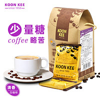 KOON KEE 马来西亚进口略苦微甜 特浓速溶拿铁冰咖啡 传统清香白咖啡15条 420g（盒）