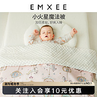 EMXEE 嫚熙 婴儿新生儿被子幼儿园儿童宝宝秋冬款小磨毛纯棉被子加厚抱毯