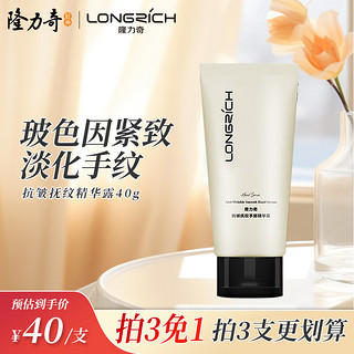 Longrich 隆力奇 抗皱抚纹手部精华霜玻色因补水保湿滋润护手霜