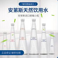 Andes 安第斯 智利进口进口天然饮用水玻璃瓶气泡水 500ml*6瓶