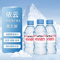 evian 依云 法国进口 天然矿泉水塑料瓶饮用水玻璃瓶弱碱性水 330mL 6瓶