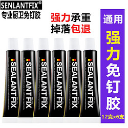 SENLANTFIX 免钉胶免打孔强力胶水瓷砖胶进口粘铁大理石胶墙胶置物架金属挂钩塑料防水胶德国木头木工厨房玻璃胶焊接胶贴 白色全能通用型12克/支  送3只共6只