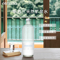 ORAVIDA 兰维乐 新西兰进口天然高端充气矿泉水玻璃瓶装饮用水800ml*12商务接待用 800ML*12瓶充气矿泉水