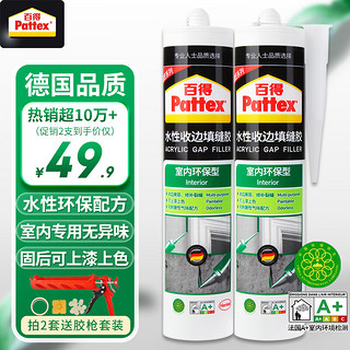 Pattex 百得 PGF-I水性收边胶美容胶门窗填缝密封胶玻璃胶吊顶踢脚线胶白色2支