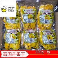 鲜有志 泰国原装进口芒果干500g一箱装果埔特产零食水果干鲜有志 500gX2包