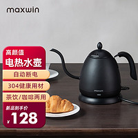 MAXWIN 马威 家用电热水壶长嘴烧水壶泡茶手冲咖啡壶开水壶小型茶艺壶防烫全自动断电茶具功夫茶酒店 文墨黑