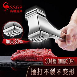 SSGP 三四钢 叁肆钢（SSGP）松肉锤304不锈钢牛排锤子家用锤肉器断筋敲肉锤牛扒锤双面砸肉锤 304全钢肉锤