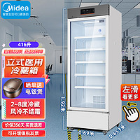 美的(Midea)展示柜商用药品冷藏箱416升 全冷藏医疗医用风冷无霜器材 立式玻璃门实验室陈列柜MC-5L416