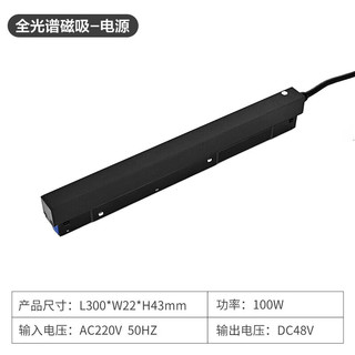 Yeelight智能无主灯磁吸轨道灯嵌入式无边框射灯线条灯客厅卧室过道 100W -电源