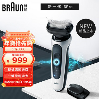 博朗（BRAUN）6系Pro整机德国电动剃须刀 刮胡刀62-S1200s 送爱人(线下同款)