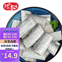 纯色本味 浙江舟山 舟山带鱼段 500g