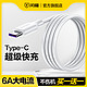 SMARTDEVIL 闪魔 type-c数据线6a5a超级快充适用于华为小米荣耀mate60pro充电器66w40w线typec安卓100w闪充typc加长tpc线