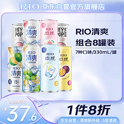 RIO 锐澳 洋酒 预调酒 鸡尾酒 年货 新春畅饮 微醺*3+清爽*3+气泡水*2