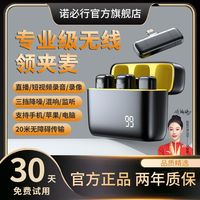 诺必行 降噪领夹无线麦克风录音收音器耳麦手机电脑声卡直播设备手机通用