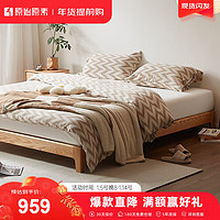 原始原素实木床TATA米北欧简约现代橡木1.2米卧室无床头双人床橡木床