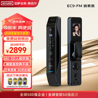 第吉尔 EC9-FM 3D人脸识别 碳素黑 智能门锁