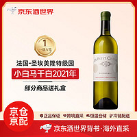 CHATEAU CHEVAL BLANC 白马酒庄 白马庄园 2021年小白马副牌干白 单支