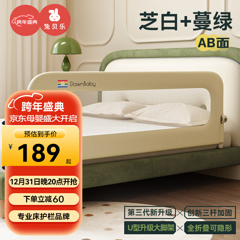 兔贝乐 婴儿童床围栏宝宝护栏防摔防护栏床围防掉床边挡板 1.8米芝白蔓绿