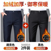 罗蒙(ROMON)休闲裤男秋冬季商务长裤男士直筒宽松加绒加厚西装裤男裤 藏青+黑色【加绒款两条装】 34