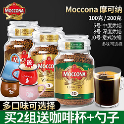 Moccona 摩可纳 荷兰进口 中深度烘焙 榛果速溶经典冻干 黑咖啡无蔗糖添加瓶装 5号50g*1瓶