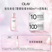 OLAY 玉兰油 粉璨水50ml补水保湿