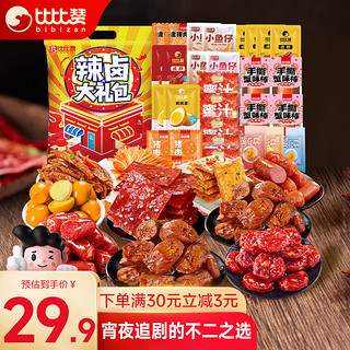 bi bi zan 比比赞 BIBIZAN）全肉零食大礼包70包鸡脖肉类卤味熟食辣条解馋小吃休闲零食品590g