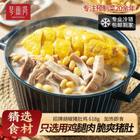 琴雨湾 胡椒猪肚鸡加热即食预制菜半成品方便菜家用速食预制料理包 618g/盒*2