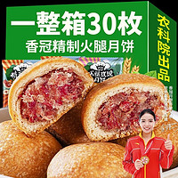 香冠 农科院云腿月饼火腿酥皮月饼云南特产中秋小传统糕点滇式月饼送礼 火腿蛋黄月饼 1个