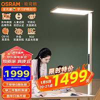 OSRAM 欧司朗 护眼灯 立式学习灯全光谱类太阳光儿童书房大路灯 E系列护眼灯 70W 400颗灯珠