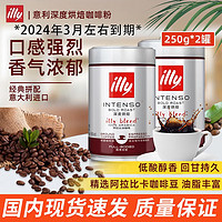 illy 意利 深度烘焙 咖啡粉 250g*2罐