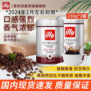 illy 意利 深度烘焙 咖啡粉 250g*2罐