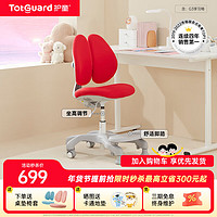 Totguard 护童 儿童学习椅可调节升降宝宝餐学椅儿童吃饭椅多功能成长家用写字椅 G3学习椅_红
