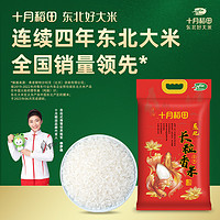 十月稻田辽河长粒香大米2.5kgx4东北大米粳米香米
